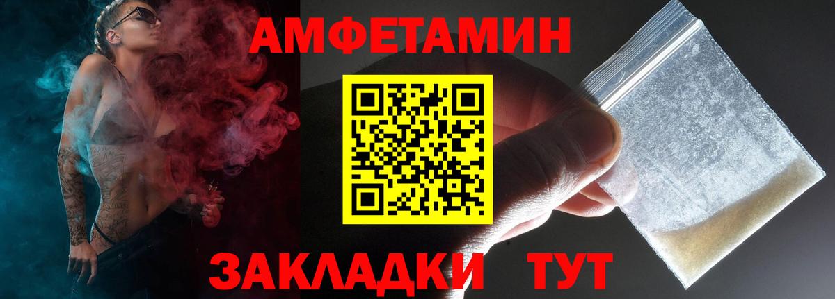 Амфетамин  Амфетамин VHQ  Вход с VPN  Электрогорск 