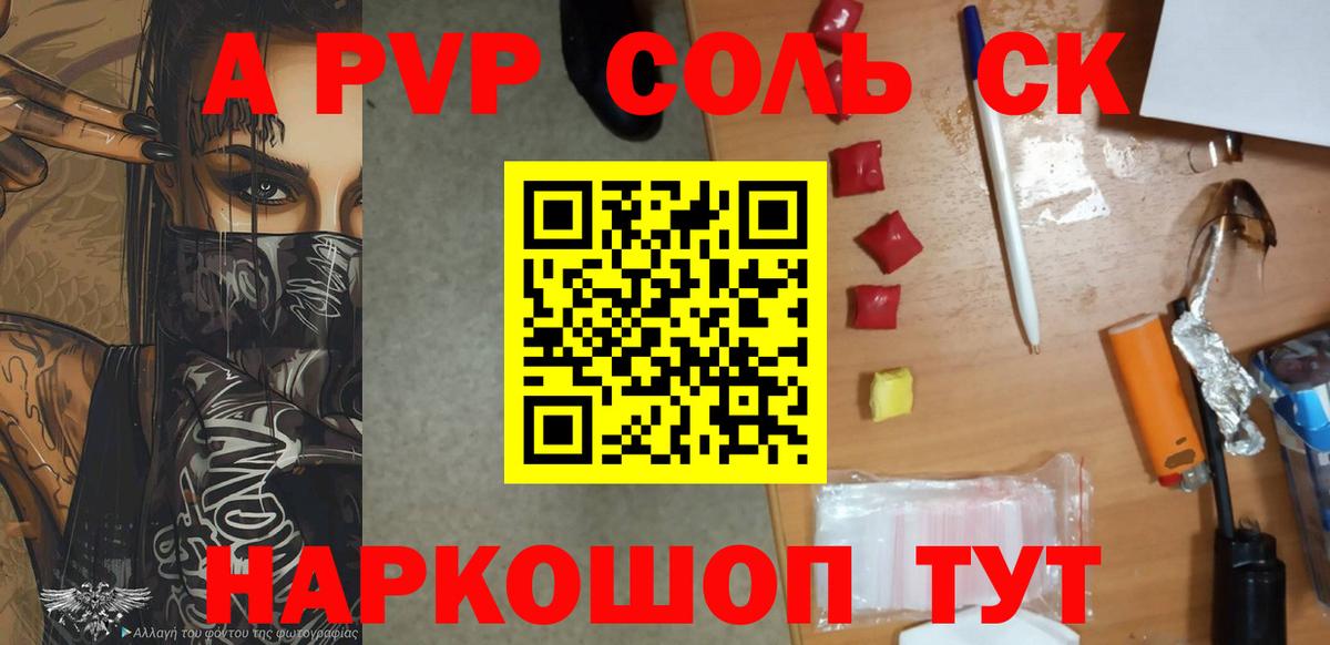 A-PVP СК  даркнет сайт  Электрогорск  APVP СК КРИС  Alpha-PVP  Вход с VPN  Альфа ПВП крисы CK 