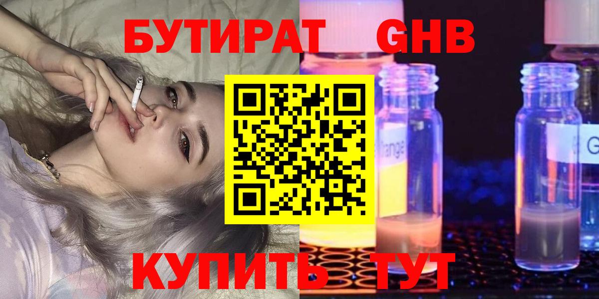 БУТИРАТ 99% Электрогорск