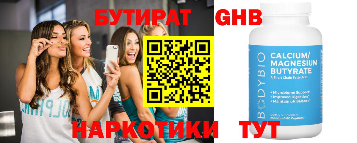Электрогорск  Бутират бутик  Бутират  Вход с VPN 