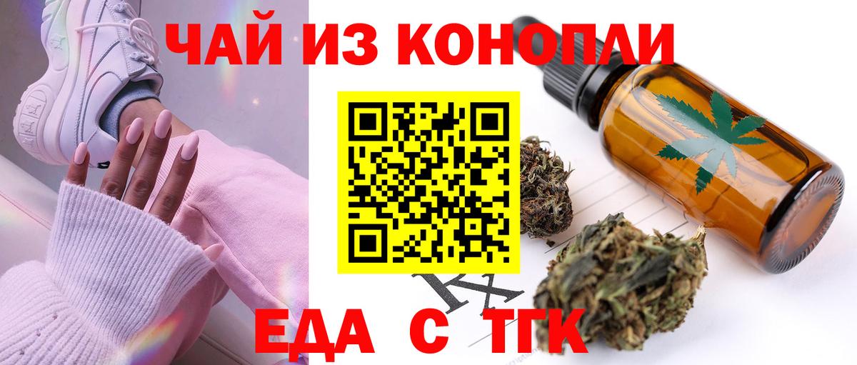 Еда ТГК конопля  Вход с VPN  Электрогорск 