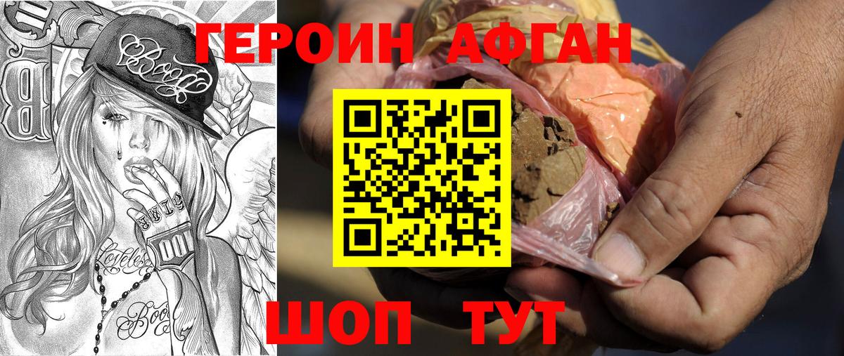 Героин  Вход с VPN  Электрогорск  Героин афганец 