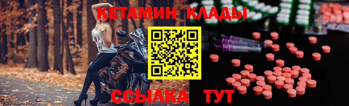 Кетамин VHQ    как войти  Электрогорск  Кетамин ketamine  Вход с VPN 