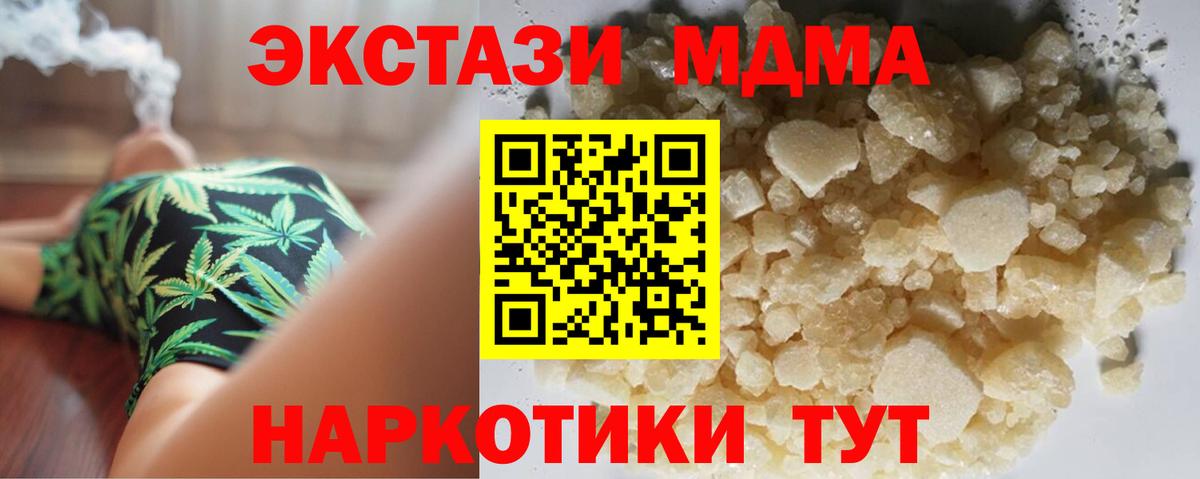 МДМА crystal Электрогорск