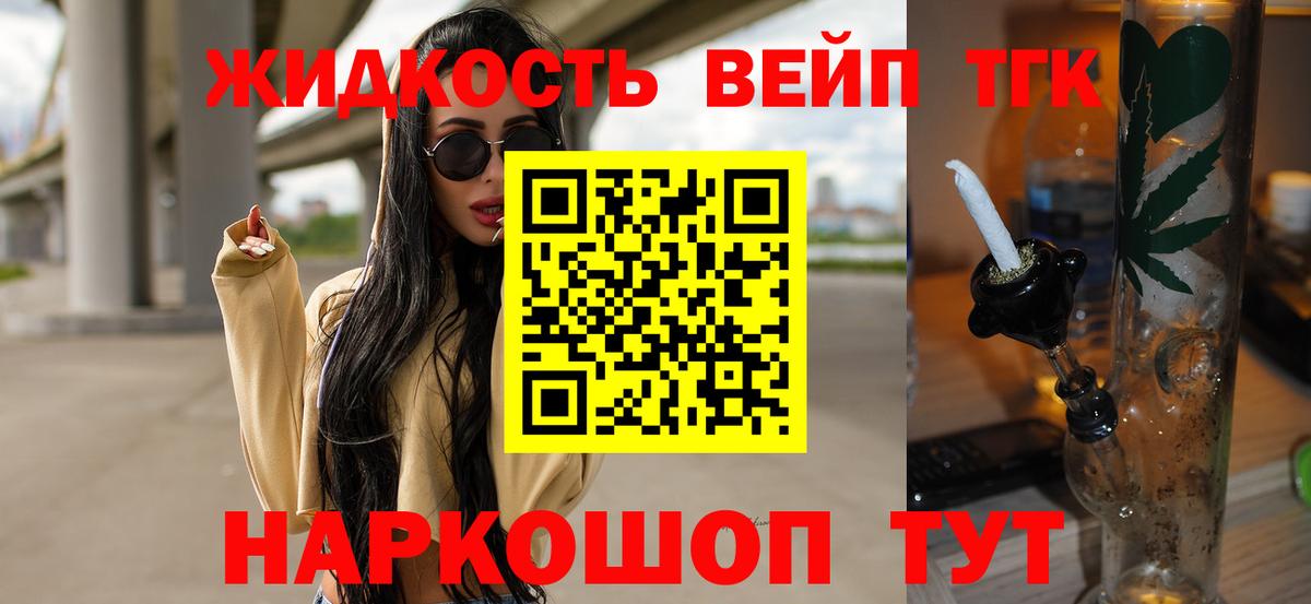 Дистиллят ТГК Wax  наркошоп  Вход с VPN  Электрогорск  Дистиллят ТГК вейп 